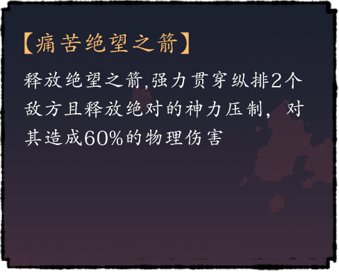 痛苦绝望之箭