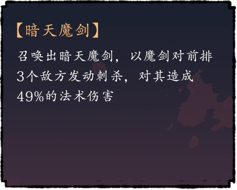 暗天魔剑