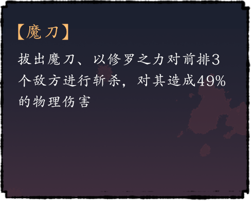 魔刀