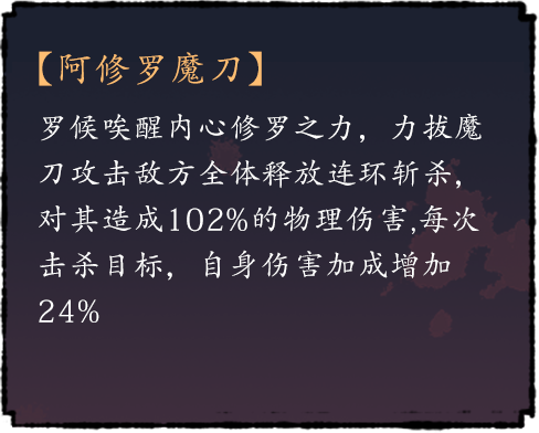 阿修罗魔刀