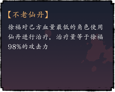 不老仙丹