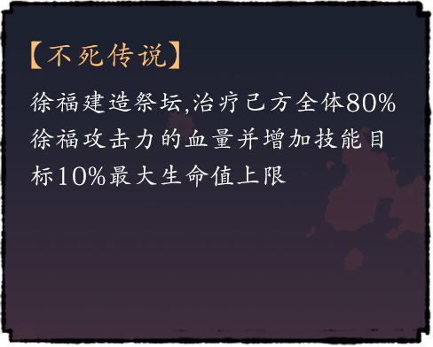 不死传说
