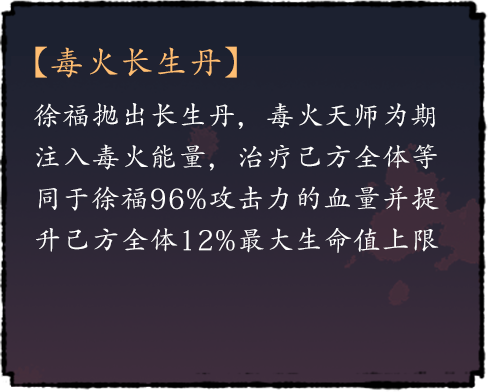 毒火长生丹