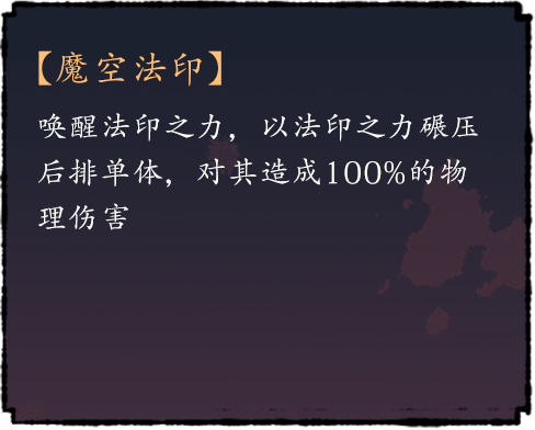 魔空法印