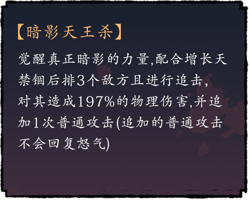 暗影天王杀