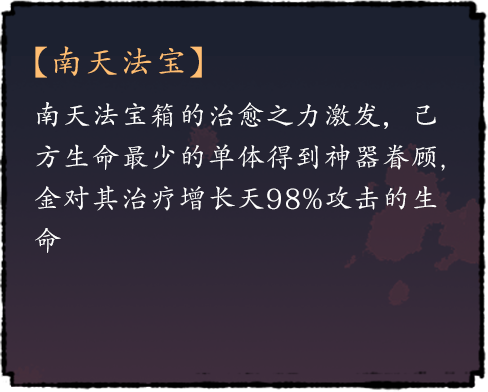 南天法宝