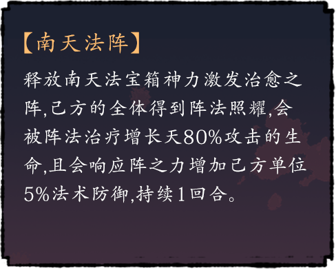 南天法阵