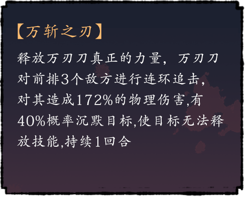 万斩之刃