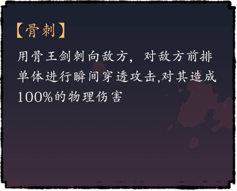 骨刺