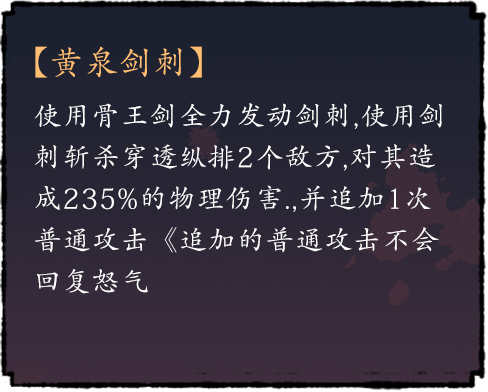 黄泉剑刺
