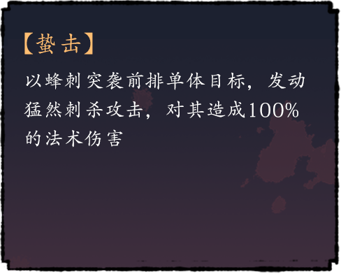 蛰击