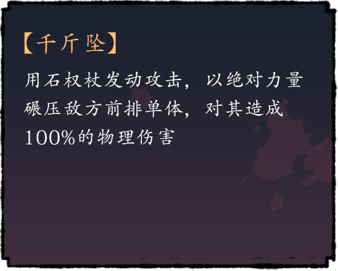 千斤坠