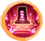 不死传说