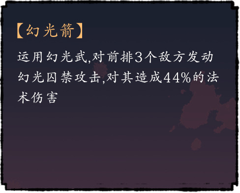 幻光箭