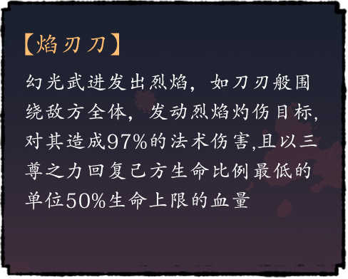 焰刃刀