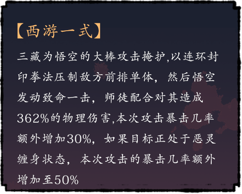 西游一式