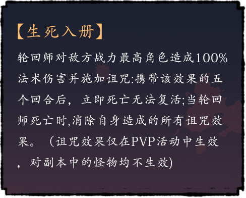 生死入册