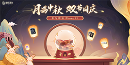 【梦玩游戏】领中秋礼包! 抽送iPhone15