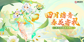 梦玩踏青有礼,抽送纯金金条!