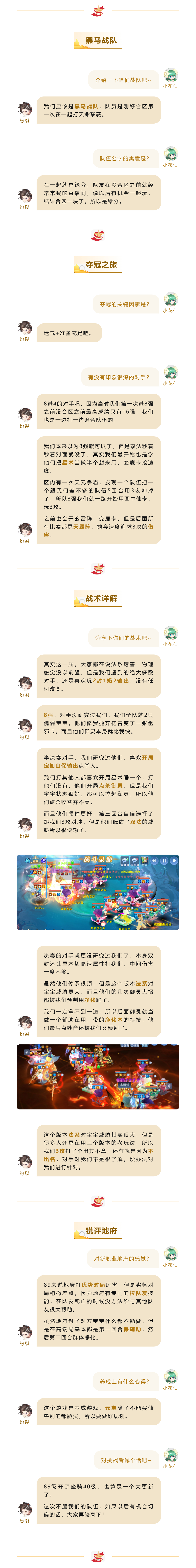 戳我有礼-_-黑马夺冠！逆袭战术大曝光！_壹伴长图1.png