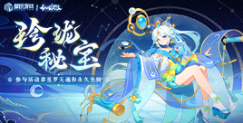 开星罗天魂+永久坐骑时装！全新周边等你拿！