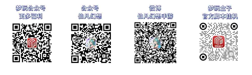 仙凡官网公告引流.png