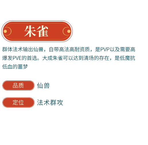 朱雀
