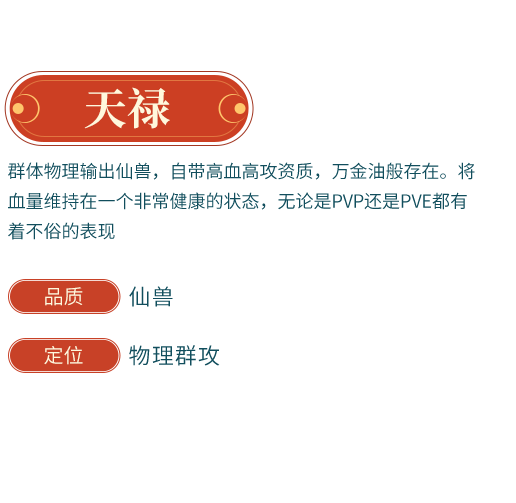 天禄