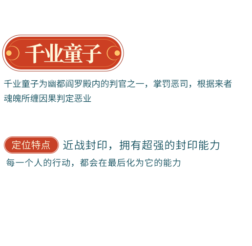 千业童子