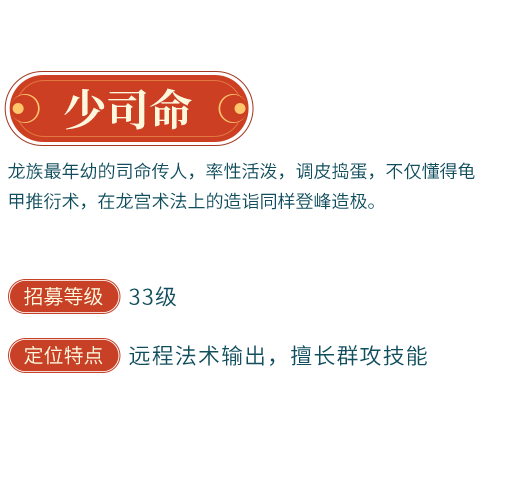 少司命