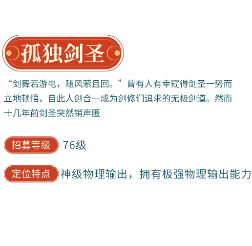 孤独剑圣