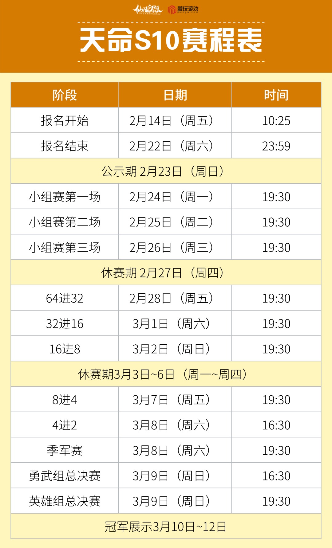 S10时间表.jpg