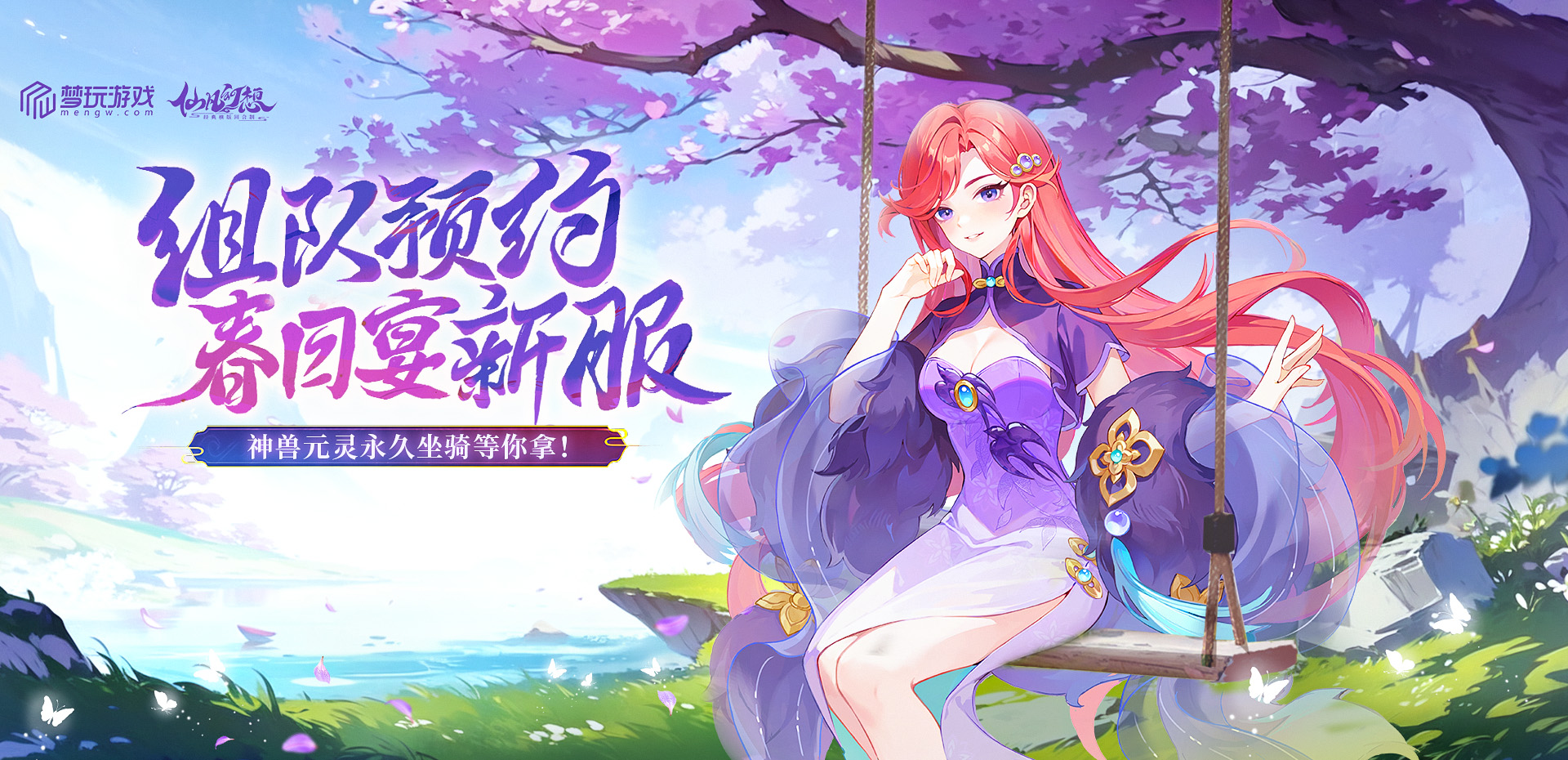 组队预约