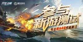 新游内测 | 每日送648！梦玩新游抢先体验！