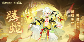 免费抽,必中!拿神兽元灵大礼包~