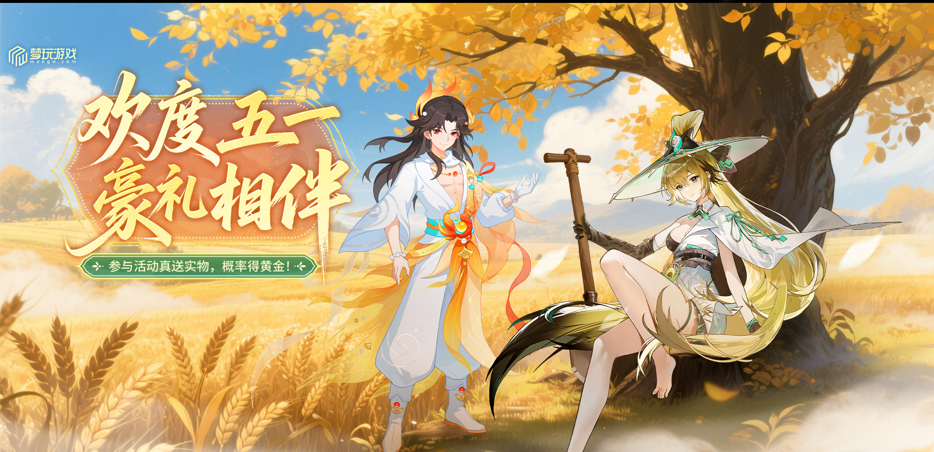 五一活动