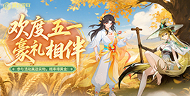 天降五一超级豪礼！手慢无！