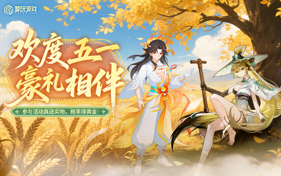 五一活动