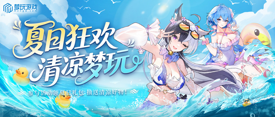 夏日好礼（IOS）