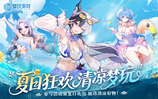 夏日活动