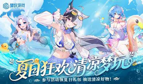 夏日活动