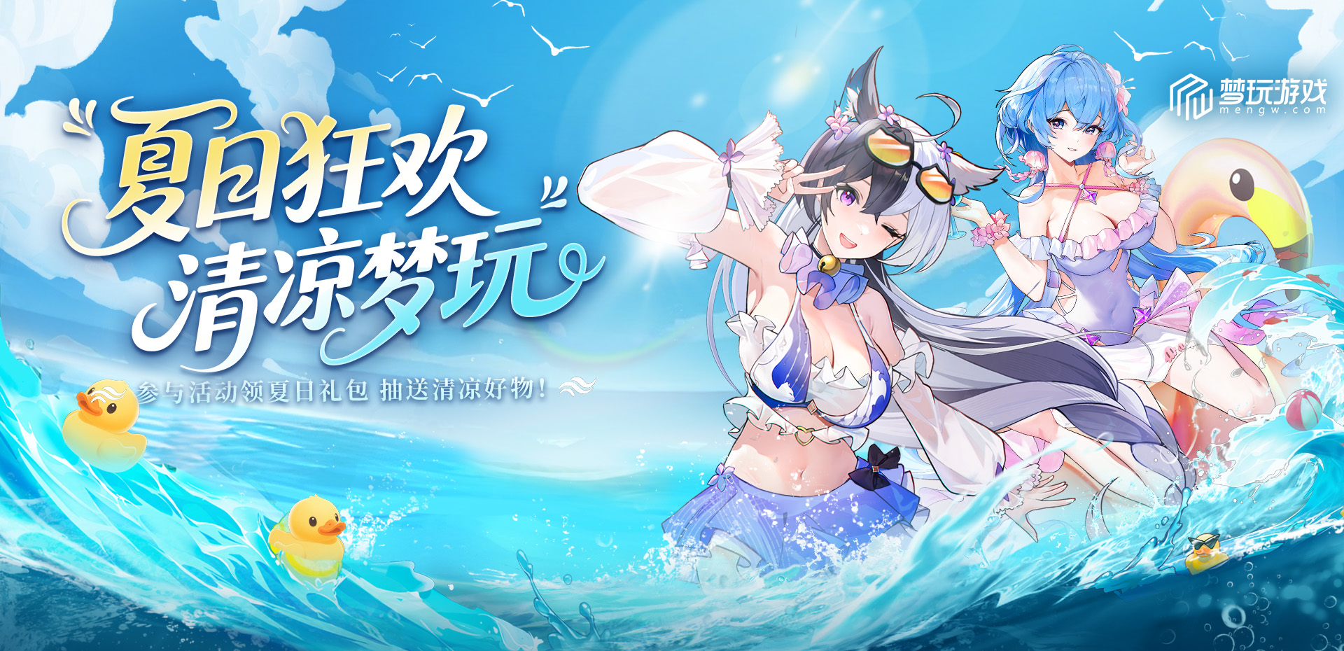 夏日活动