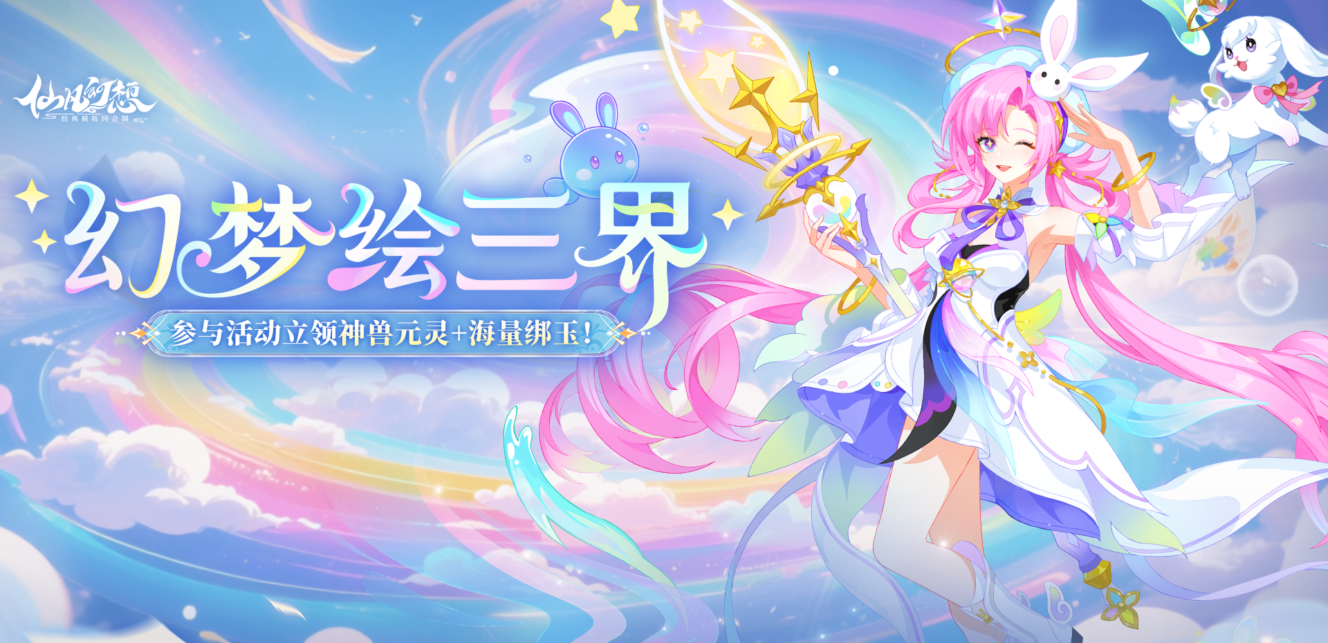 幻梦绘三界福利活动