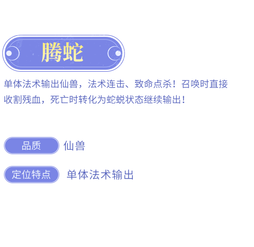 腾蛇