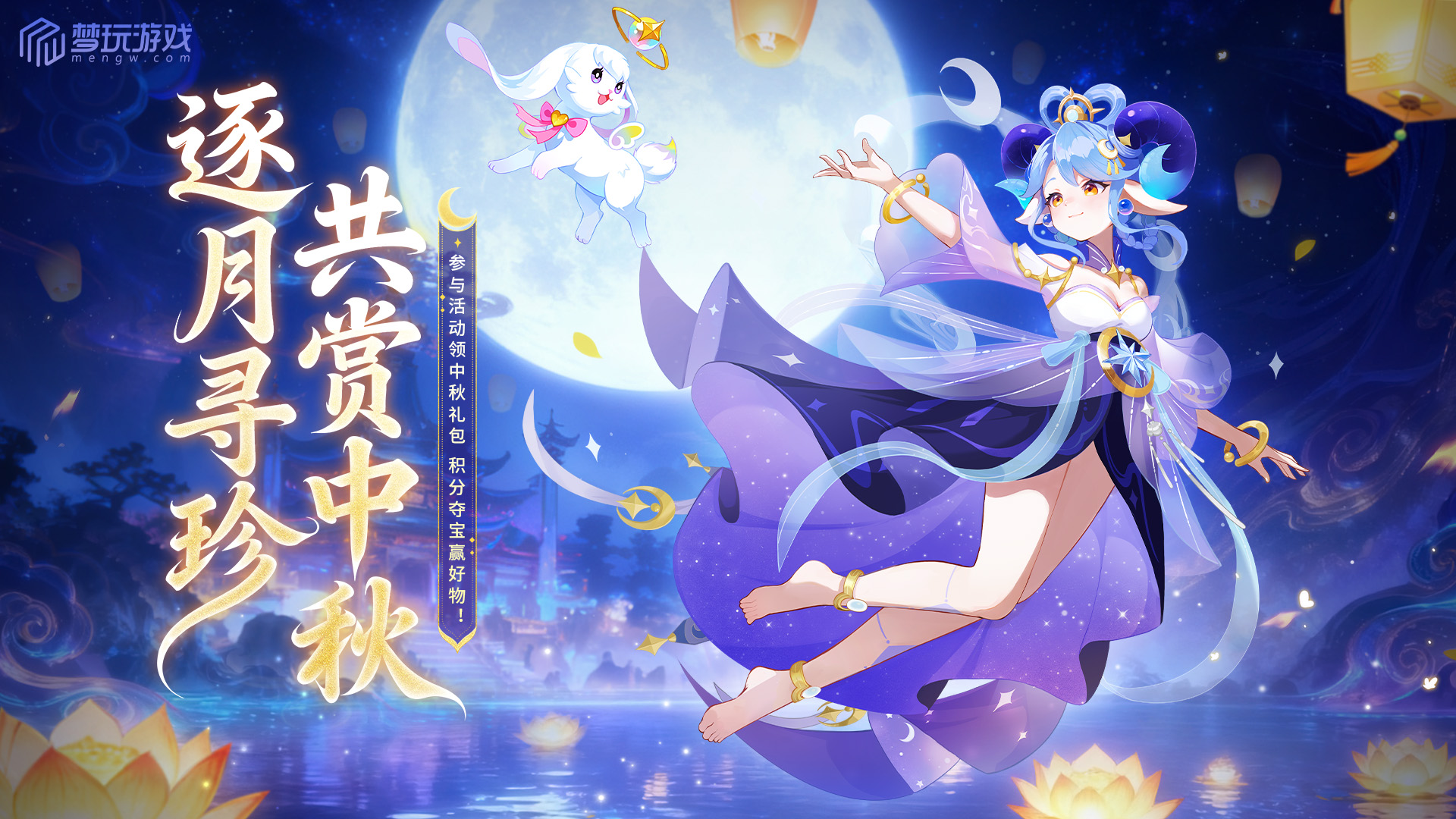 中秋三重礼包派送！瓜分千元大奖！