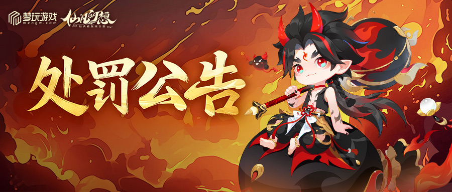 690af8ca9d770.jpg 处罚公告.jpg