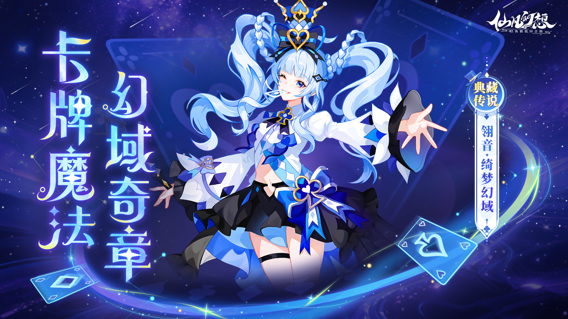 梦幻仙凡 畅游天地