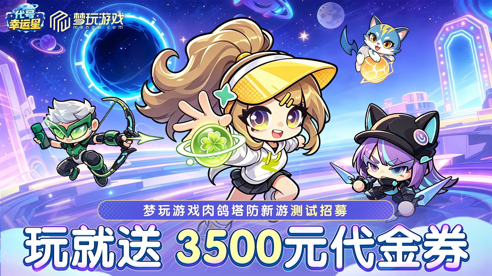 新游内测 | 送3500元代金券！再送苹果17Pro！