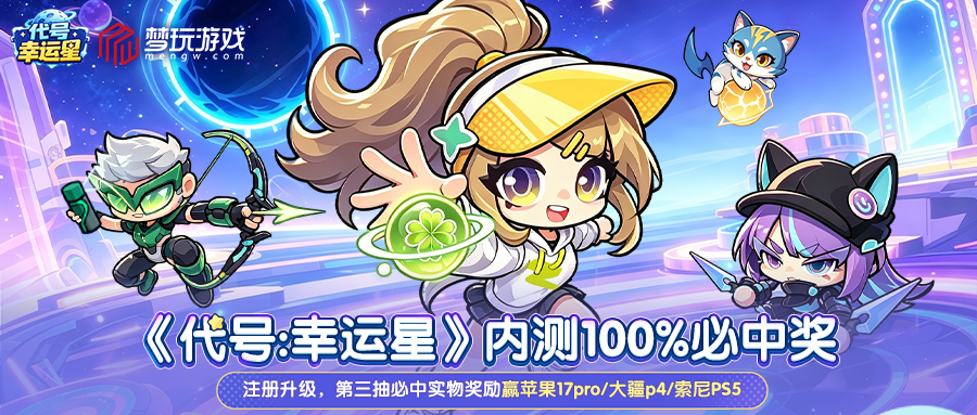 内测招募|100%必得奖励