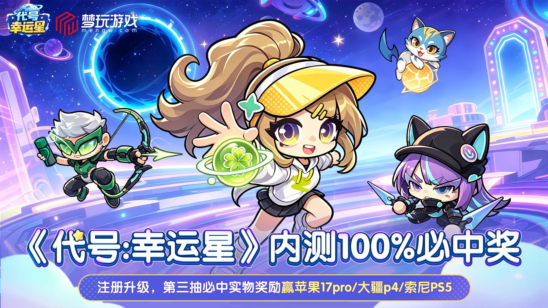 幸运星内测招募